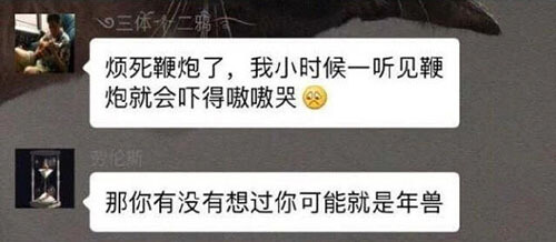 小时候听到鞭炮声就哭的你，可能是一只年兽哦~