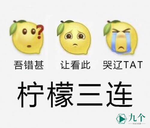 柠檬精这个网络用词什么意思，是个什么梗